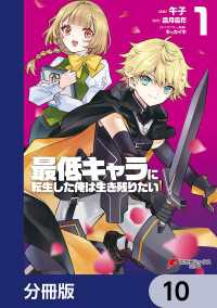 電撃コミックスNEXT<br> 最低キャラに転生した俺は生き残りたい【分冊版】　10