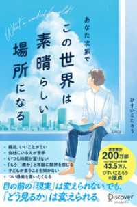 あなた次第で、この世界は素晴らしい場所になる