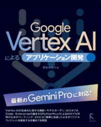 Google VertextAl によるアプリケーション開発