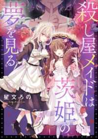 殺し屋メイドは茨姫の夢を見る  前編【単話版】 コミックライド