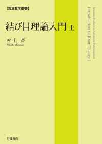 結び目理論入門（上） 岩波数学叢書