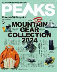 PEAKS 2024年5月号 No.165