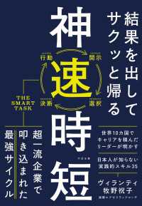 結果を出してサクッと帰る 神速時短