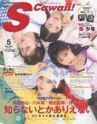 S Cawaii!(エスカワイイ)  2024年5月号増刊 特別版