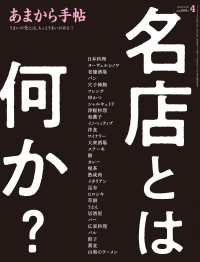 あまから手帖 2024年4月号 名店とは何か？