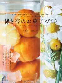 梅と杏のお菓子づくり - ジャム、コンポートから、クッキー、タルト、フィナン