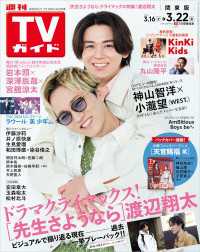 TVガイド 2024年 3月22日号 関東版