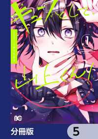 キュンとして、山上くん！【分冊版】　5 Bs-LOG COMICS