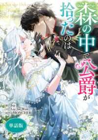 森の中で公爵が拾ったのは　【単話版】: 2 カラフルハピネス