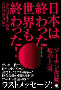 日本は終わった!世界も終わった!