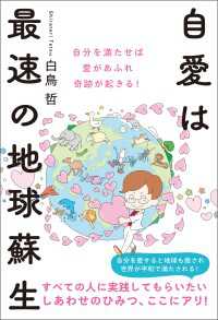 自愛は最速の地球蘇生