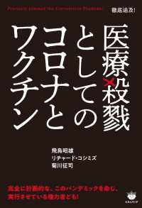 医療殺戮としてのコロナとワクチン