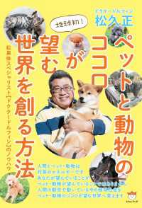 ペットと動物のココロが望む世界を創る方法