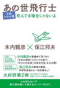 死んでる場合じゃないよ あの世飛行士［予約フライト篇］