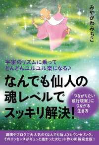 宇宙のリズムに乗ってどんどんユルユル楽になる♪ ≪なんでも仙人≫の魂レベルでスッキリ解決!   「つながりたい並行現実」につながる