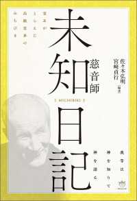 霊耳がとらえた高級霊界のみちびき 【未知日記 MICHIBIKI】慈音師