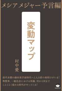 変動マップ メシアメジャー予言編
