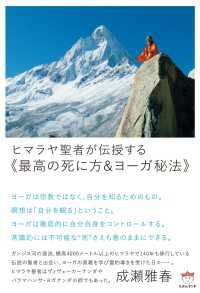 ヒマラヤ聖者が伝授する《最高の死に方＆ヨーガ秘法》