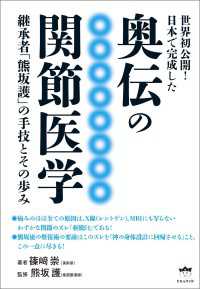 奥伝の関節医学 継承者「熊坂護」の手技とその歩み