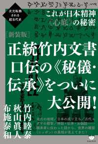 次元転換される超古代史 [新装版]正統竹内文書 口伝の《秘儀