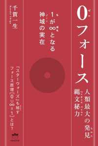 0(ゼロ)フォース  1(私)が∞(超私)となる神域(ゾーン)の実在