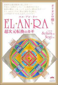EL・AN・RA(エル・アン・ラー)
