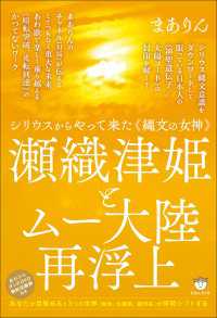 瀬織津姫とムー大陸再浮上