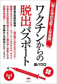 ワクチンからの脱出パスポート