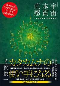 カタカムナの使い手になる 《宇宙・本質・直感 》これがカタカムナの生き方