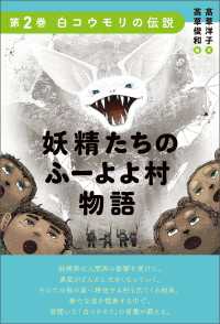 妖精たちのふーよよ村物語 第2巻