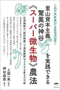 里山資本主義を実践できる 驚異の神谷《スーパー微生物》農法