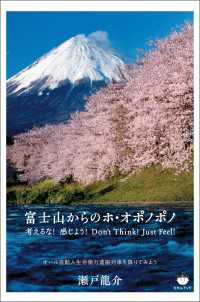 富士山からのホ・オポノポノ