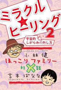 ほっこりファミリー対談 ミラクル☆ヒーリング2 宇宙的しがらみの外し方