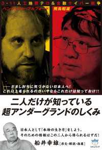 二人だけが知っている超アンダーグランドのしくみ