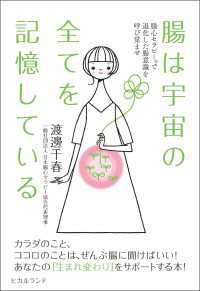 腸は宇宙の全てを記憶している