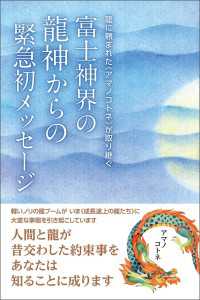 富士神界の龍神からの緊急初メッセージ