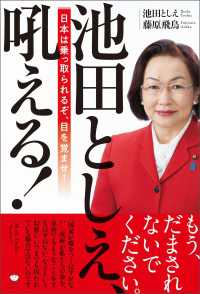 池田としえ、吼える!