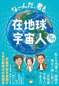 な～んだ、君も在地球宇宙人か!?