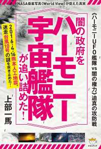 《ハーモニーUFO艦隊vs闇の権力》迫真の攻防戦 闇の政府をハーモニー宇宙艦隊が追い詰めた!  NASA衛星写真《World Vi