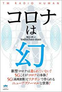 コロナは幻