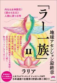 「ラー一族」II