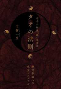 タオの法則