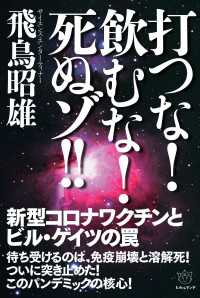 打つな!飲むな!死ぬゾ!!