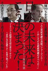 人類99%を支配する寡頭権力者たちの次なる工作 日本の未来はこう決まった! - その決定をひっくり返す【超逆転の極秘シナリオ】とは