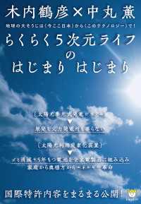 国際特許内容をまるまる公開! らくらく5次元ライフのはじまり はじまり 地球の大そうじは<<今ここ日本>>から<<このテクノロジー