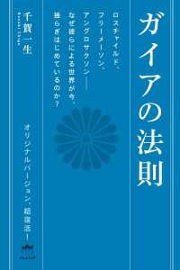 ガイアの法則
