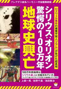 プレアデス直系ハーモニー宇宙艦隊続報 シリウス:オリオン驚愕の100万年地球史興亡  ロズウェル事件の捕獲宇宙人「エアル」が告げた