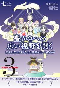 非物質ガイドとの探索〈3〉 豊かさへの広い視野を開く【分冊版】7/8 - 未来はどこまで『今』に内包されているのか