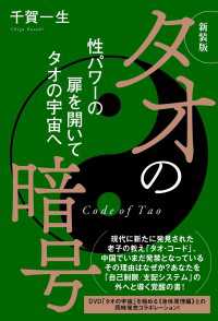 新装版 タオの暗号