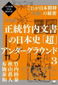 正統竹内文書の日本史「超」アンダーグラウンド3 巫女(みこ)・審神者(さにわ)・神霊界・神代文字・光通信網(超☆はらはら)